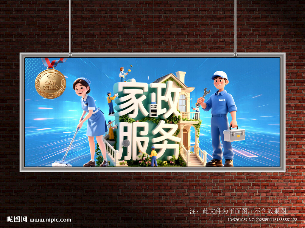 家政