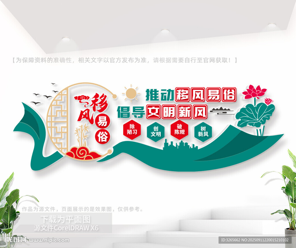移風(fēng)易俗戶外文化墻