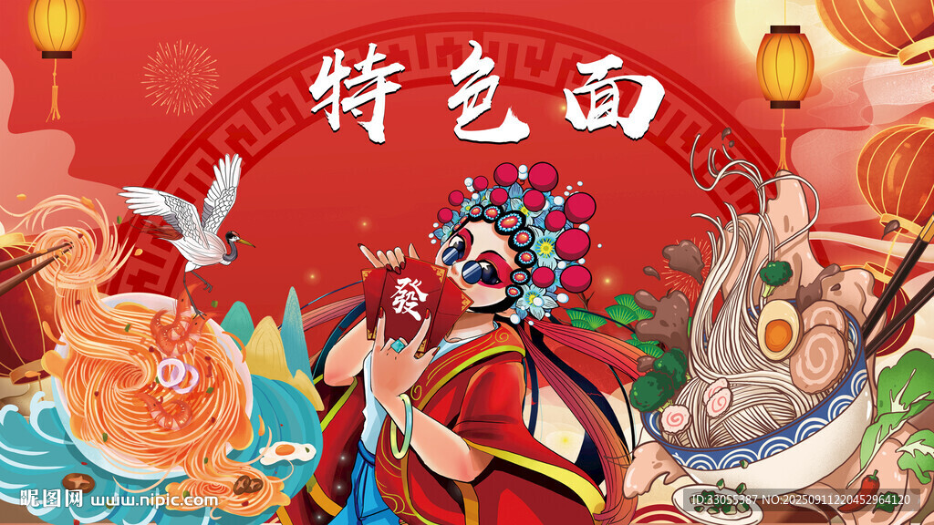 國潮特色面