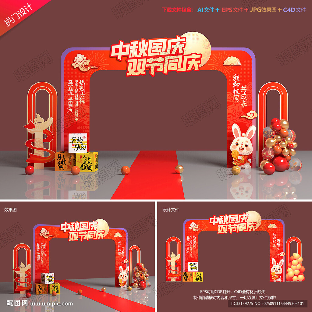 中秋國慶門頭