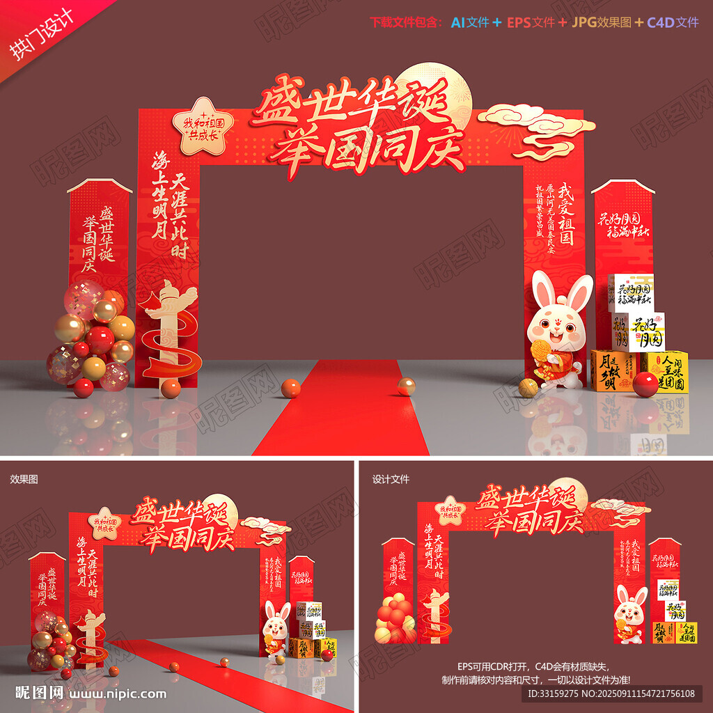 國慶節(jié)拱門