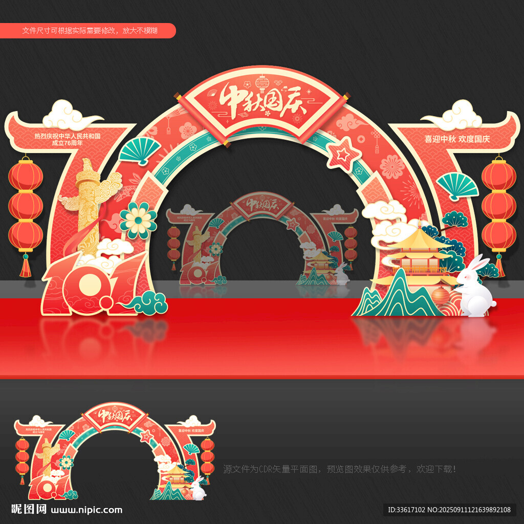 中秋 國慶門頭