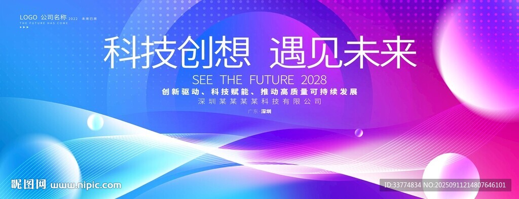 科技kv會(huì)議主視覺主畫面