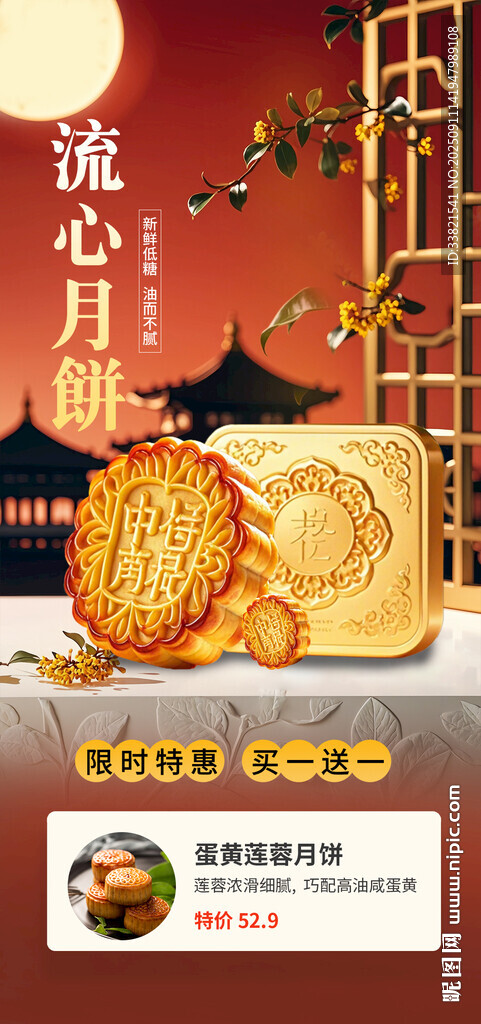 中秋月餅宣傳圖
