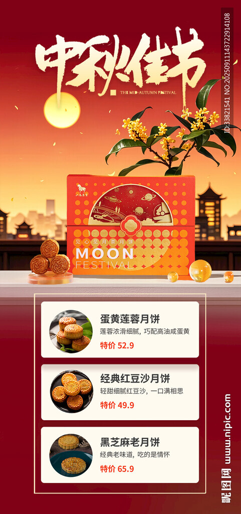 中秋佳節(jié)美食