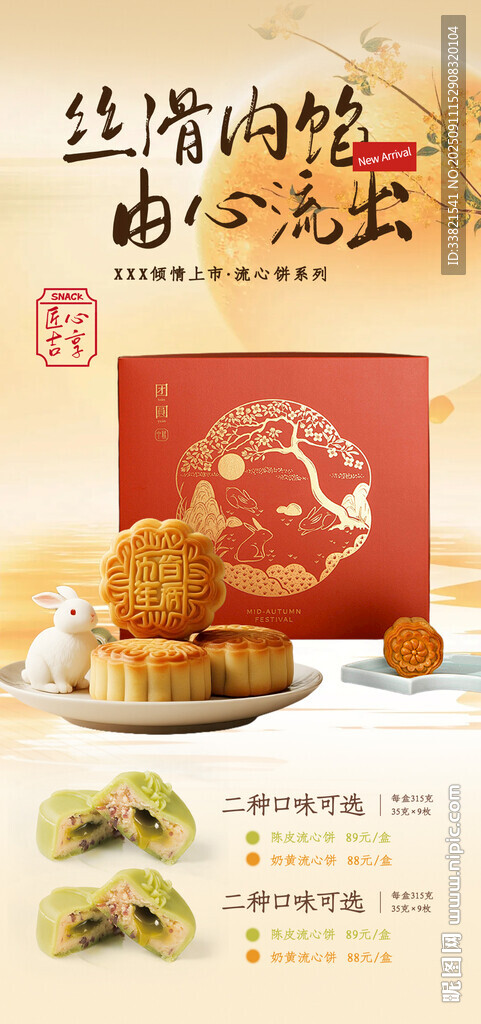 中秋月餅