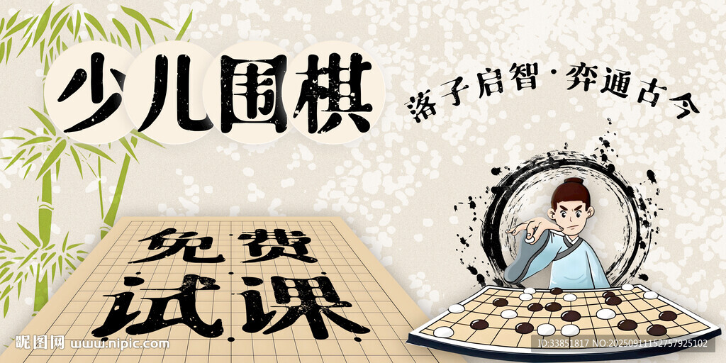 少兒圍棋