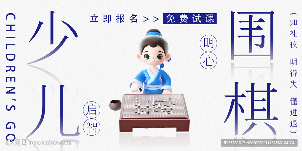 少兒圍棋 