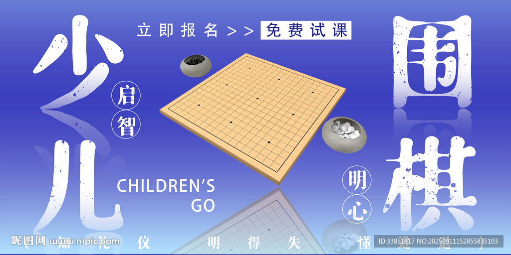 少兒圍棋 
