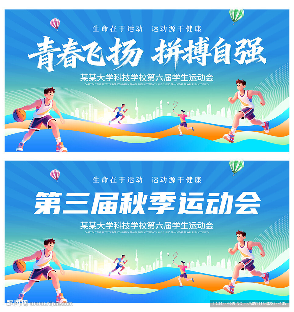秋季運動會