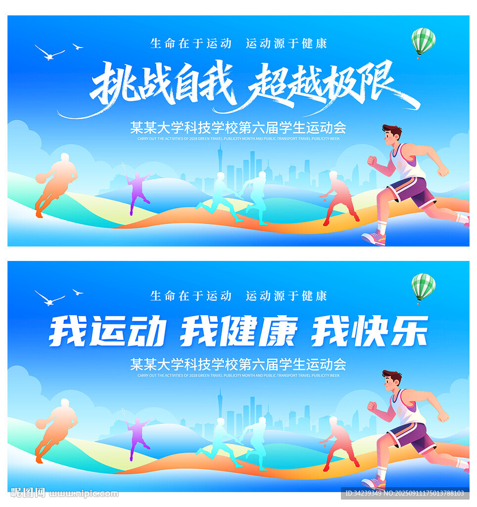 我運動我健康我快樂