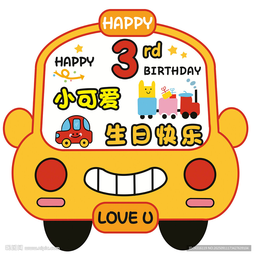 卡通小汽車生日素材