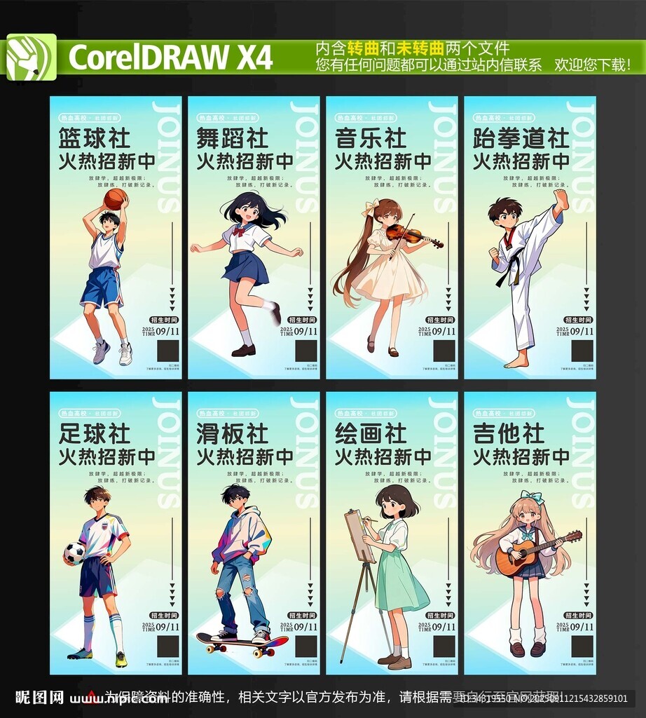 校園社團(tuán)招新海報(bào)