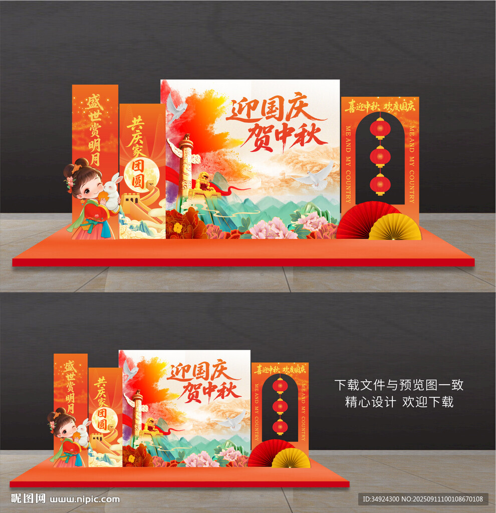 國慶中秋美陳