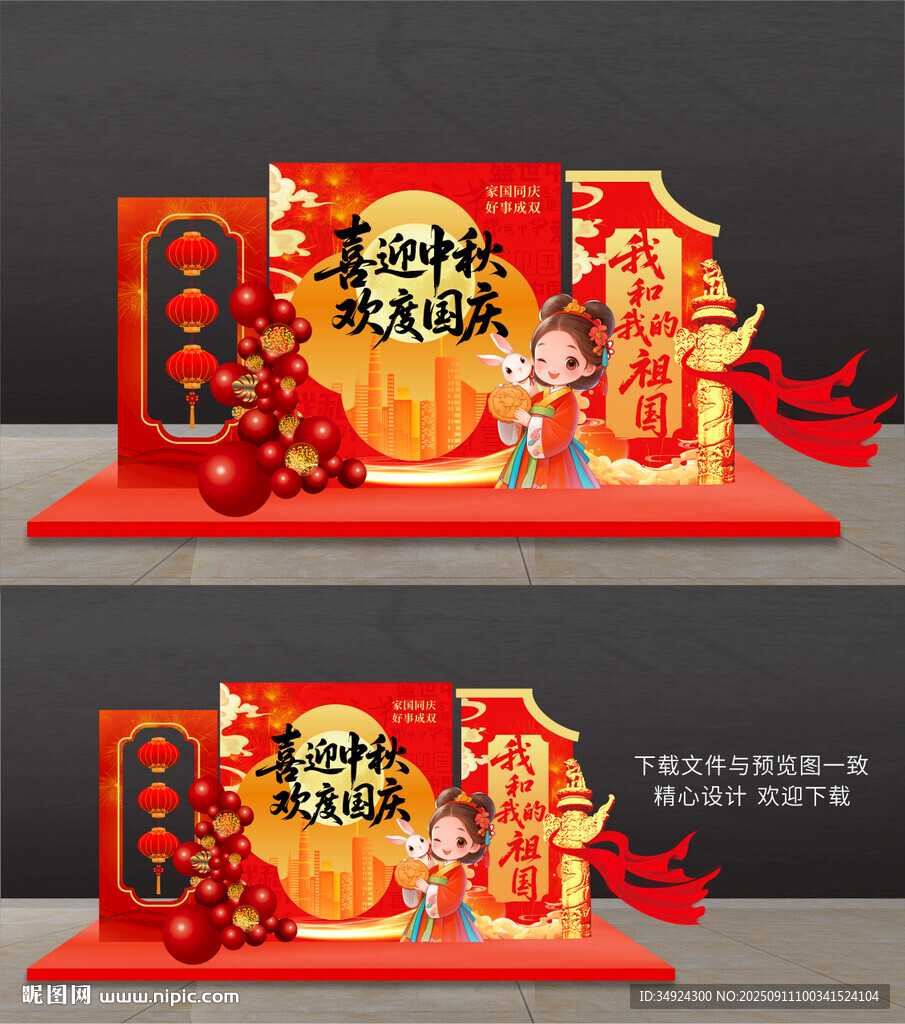 國慶中秋美陳
