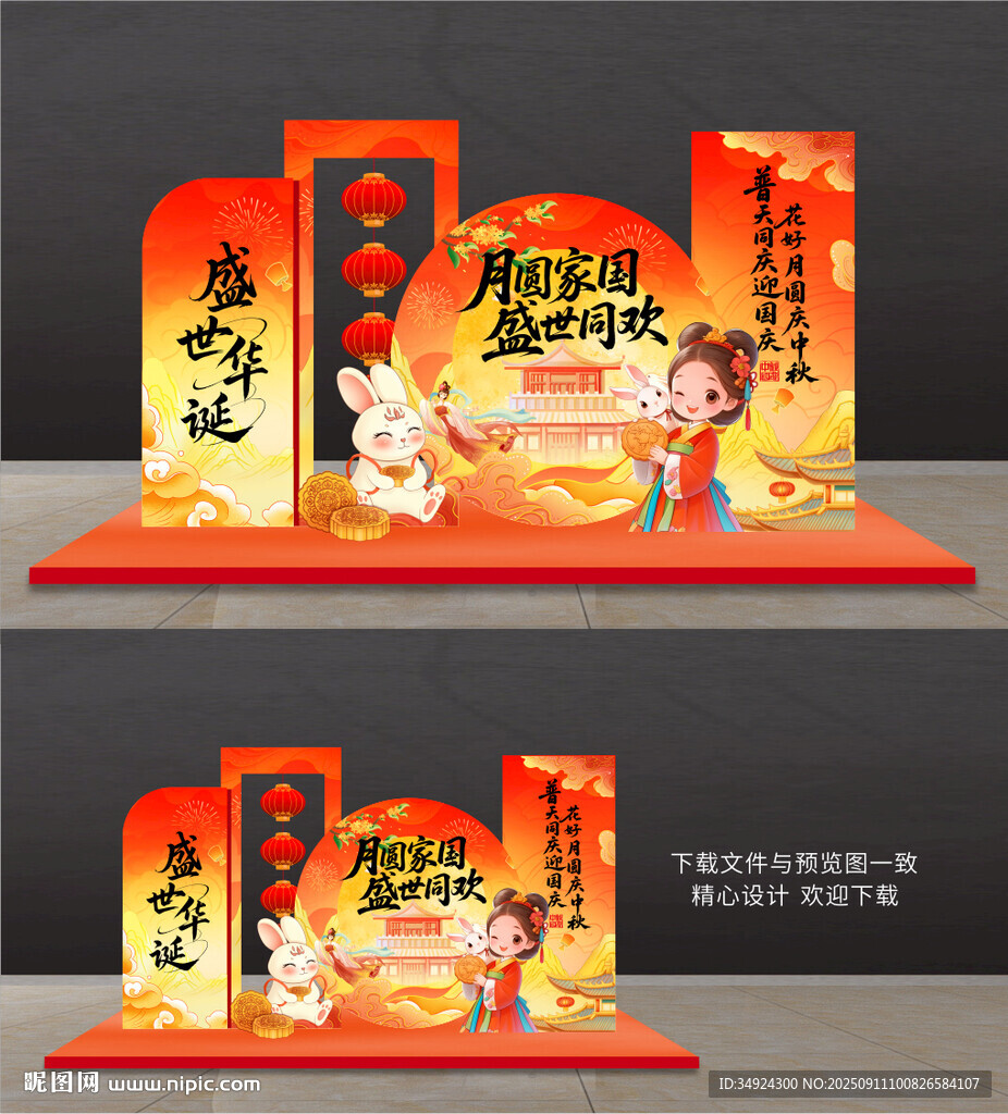 國(guó)慶中秋美陳