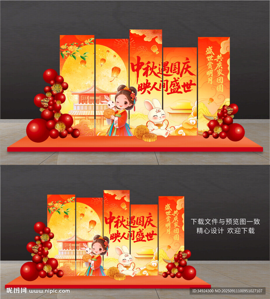 國慶中秋美陳