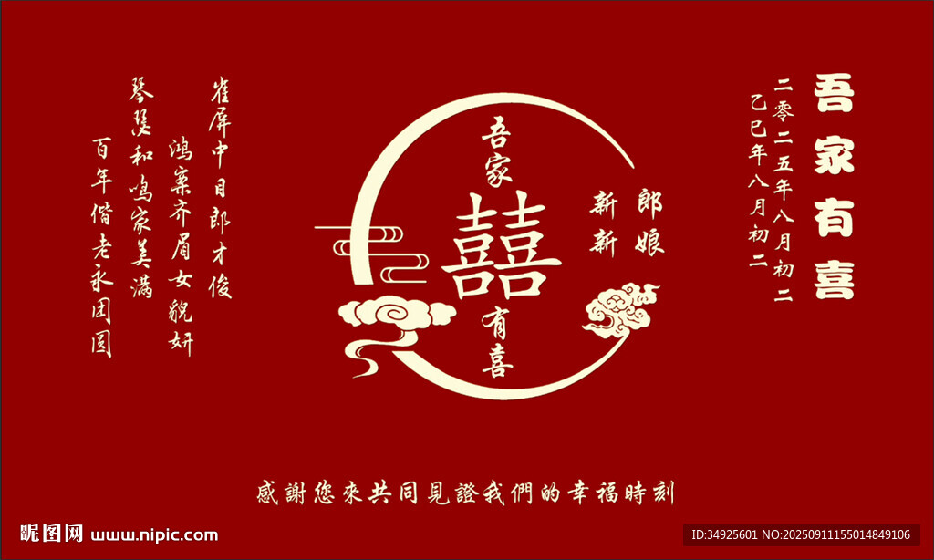 紅色中式婚禮背景