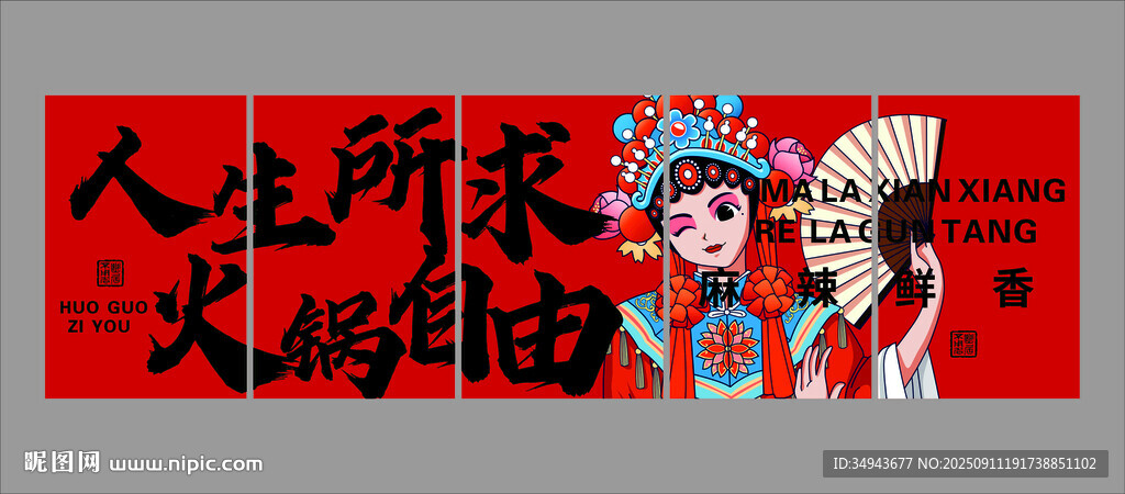 國潮風(fēng)場景布置網(wǎng)紅打卡市井火鍋