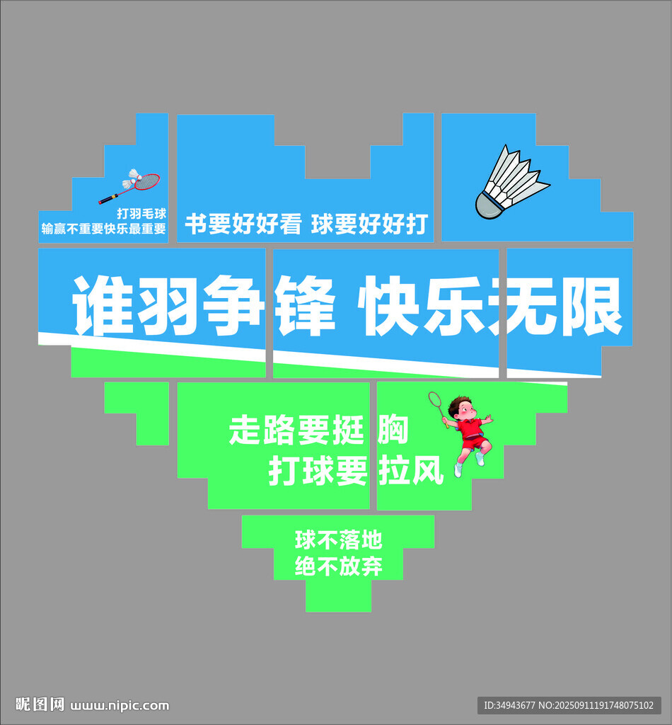 羽毛球館墻面裝飾貼畫打卡背景