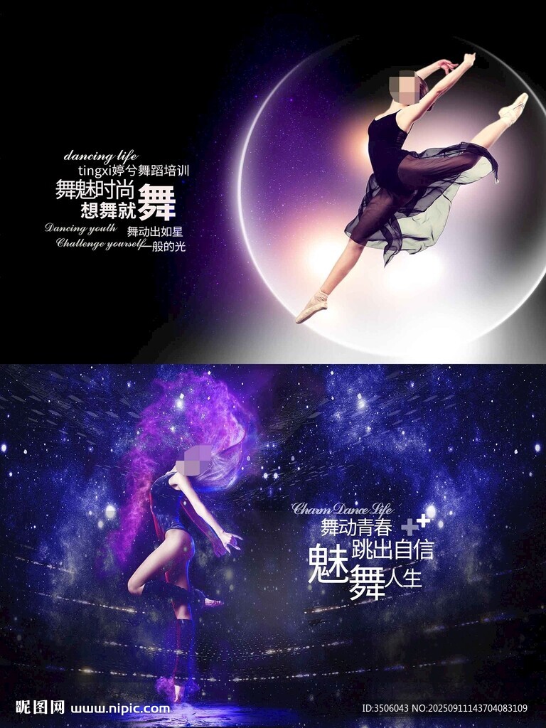 舞蹈海報(bào)