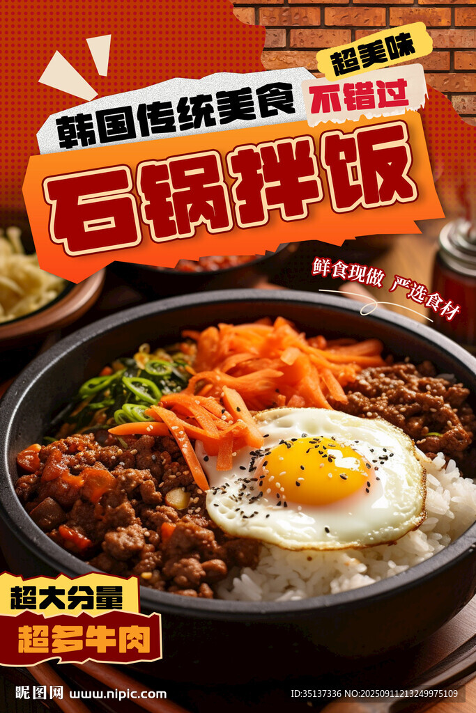 美味石鍋拌飯視覺味覺盛宴