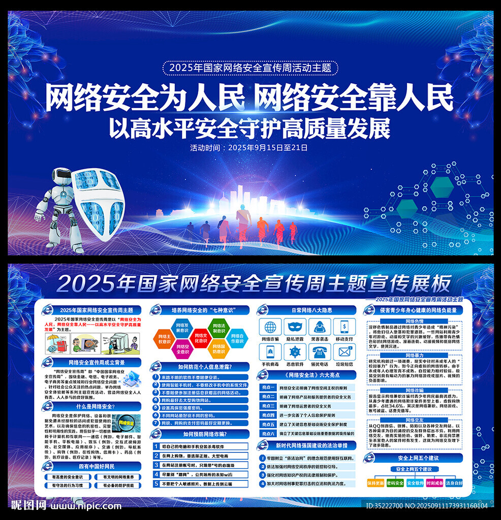 2025國家網(wǎng)絡安全宣傳周