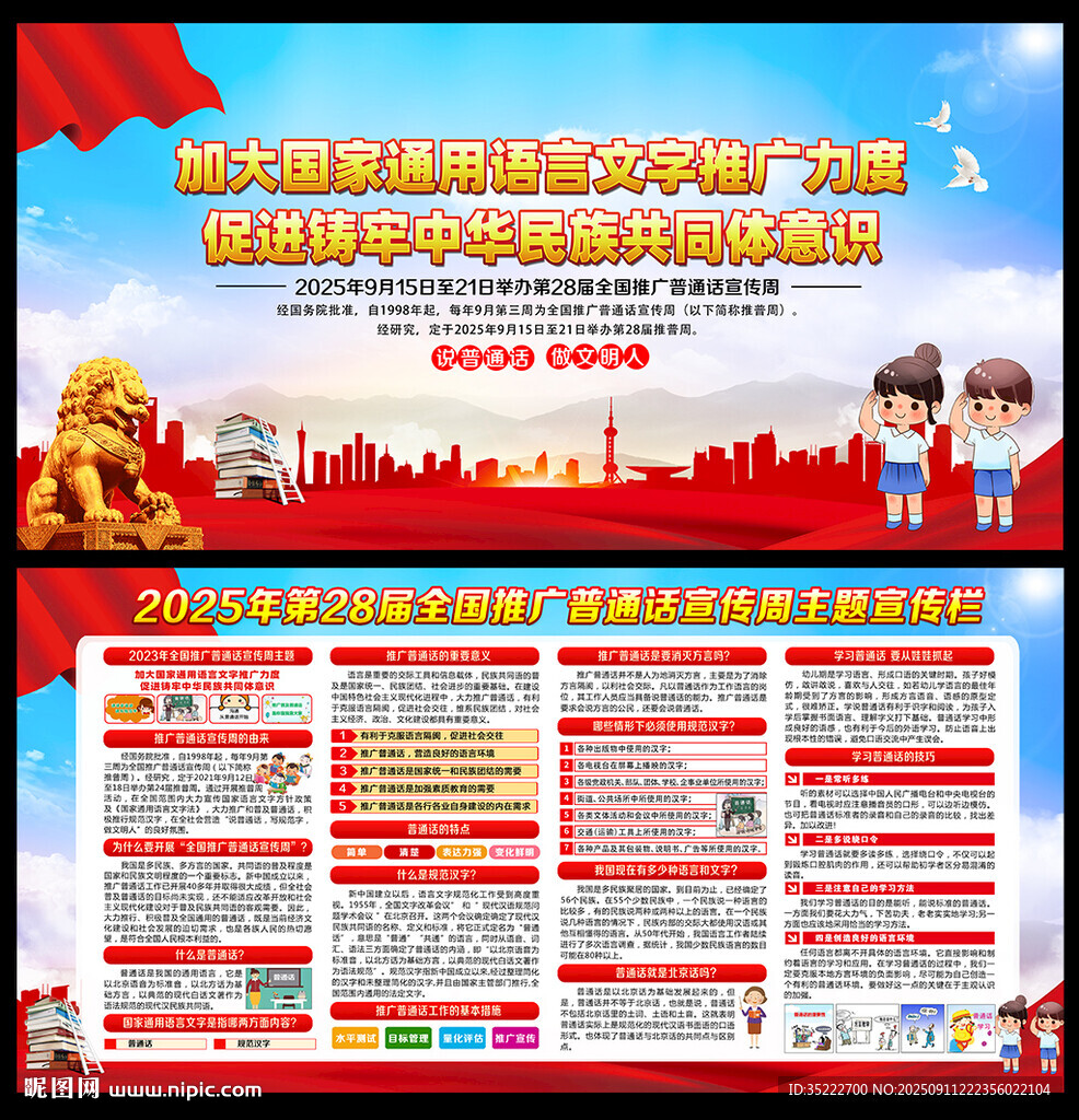 2025推普周