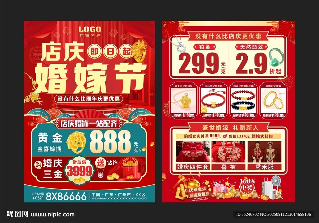 國慶婚嫁  
