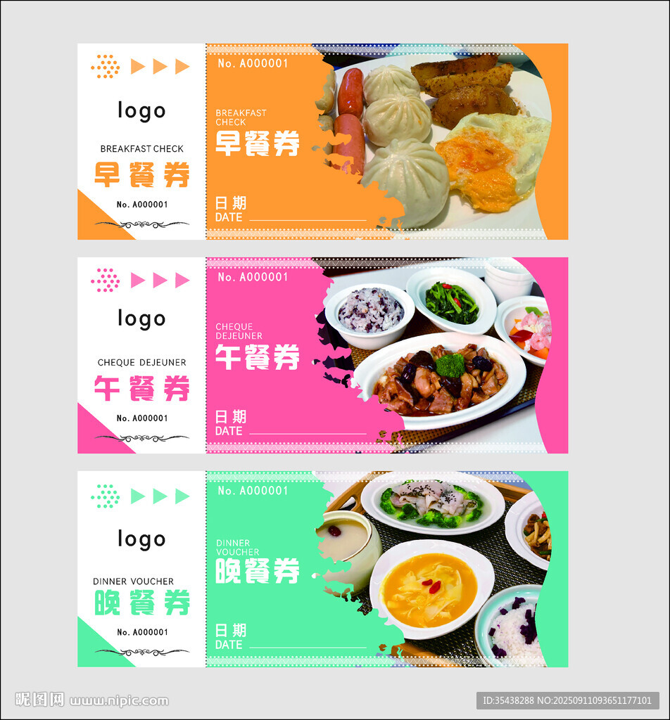 酒店早午晚餐券