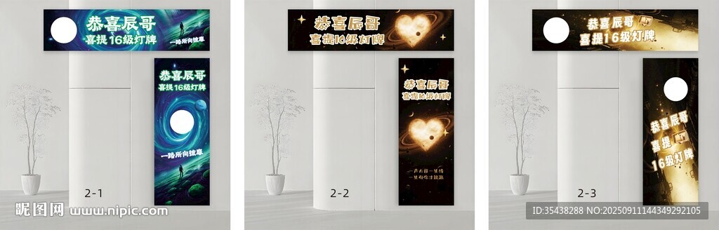 抖音直播間升級橫幅