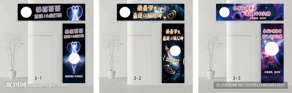 抖音直播間升級橫幅