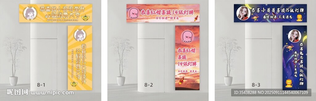 抖音直播間升級橫幅