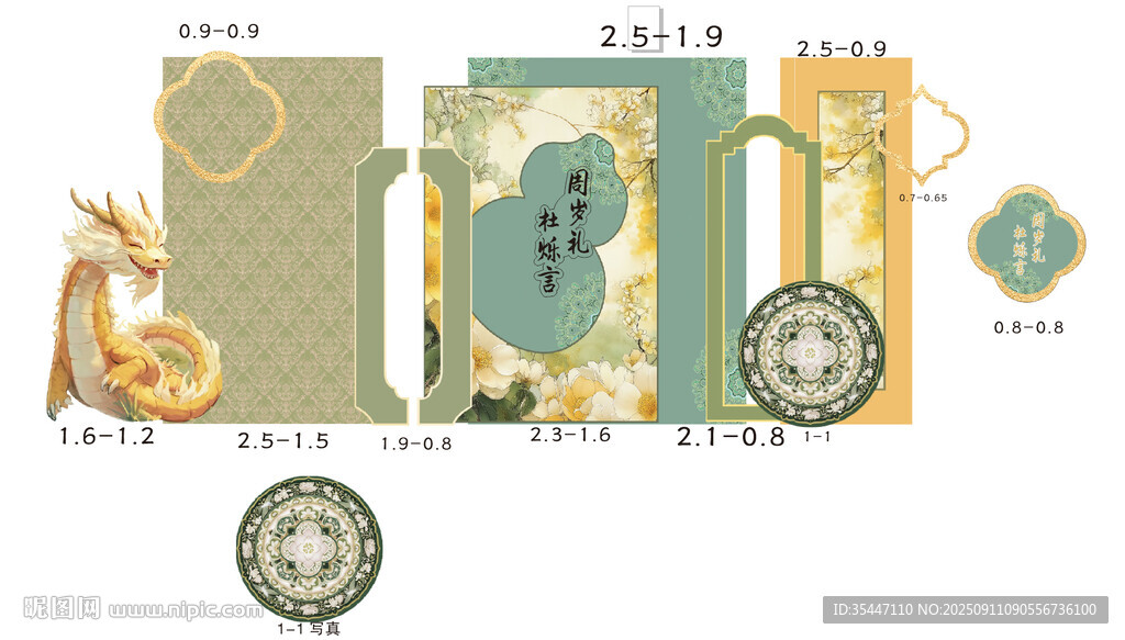 新中式綠色寶寶宴 周歲宴 