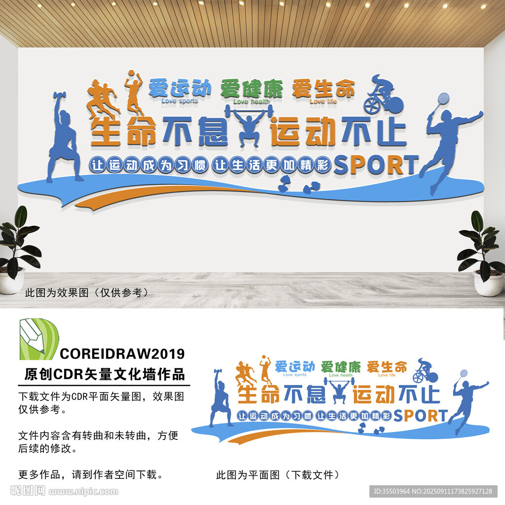 生命不息運動不止