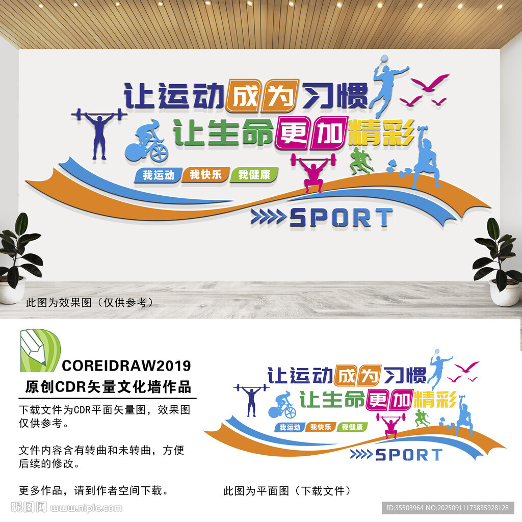 健身館文化墻