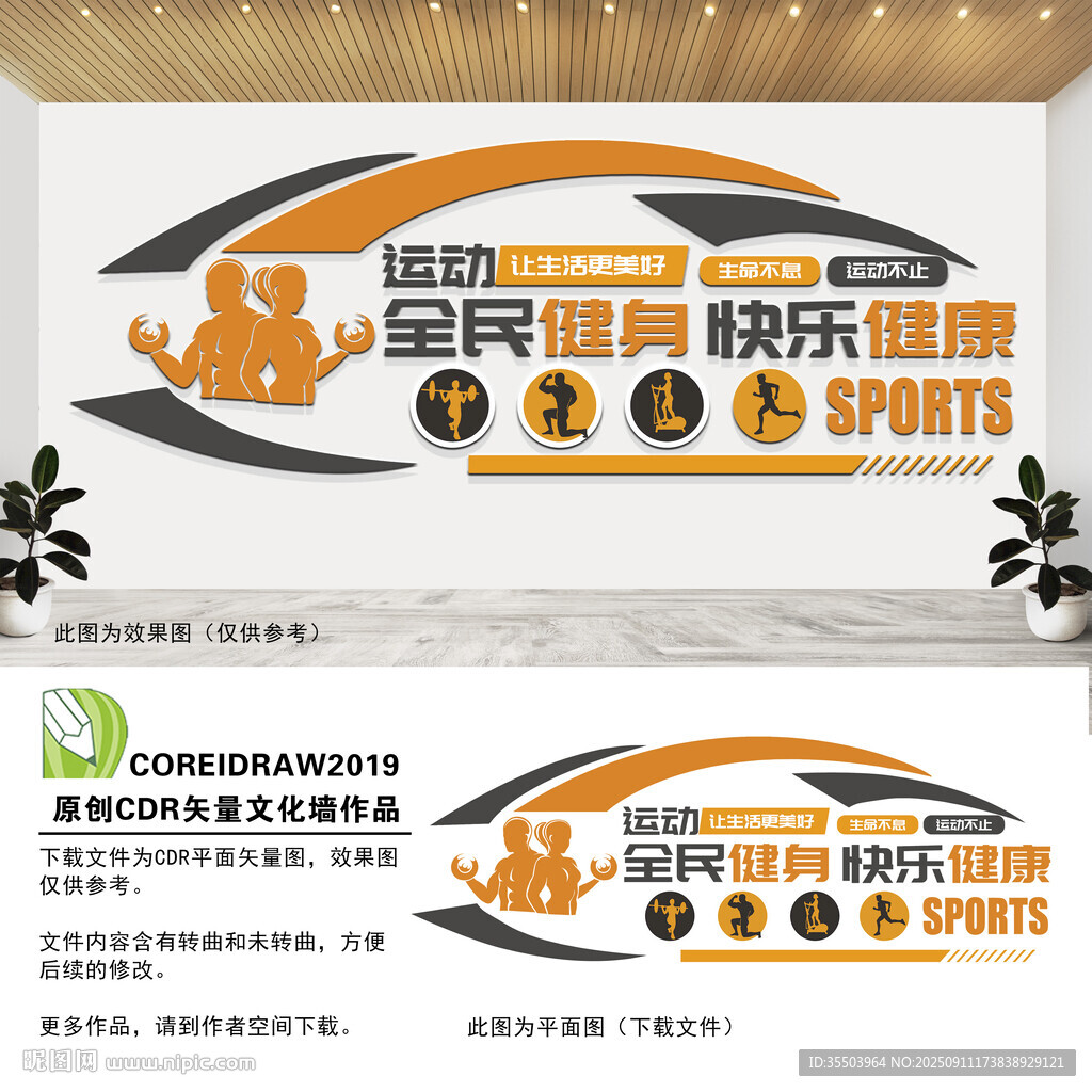 全民健身健身房文化墻