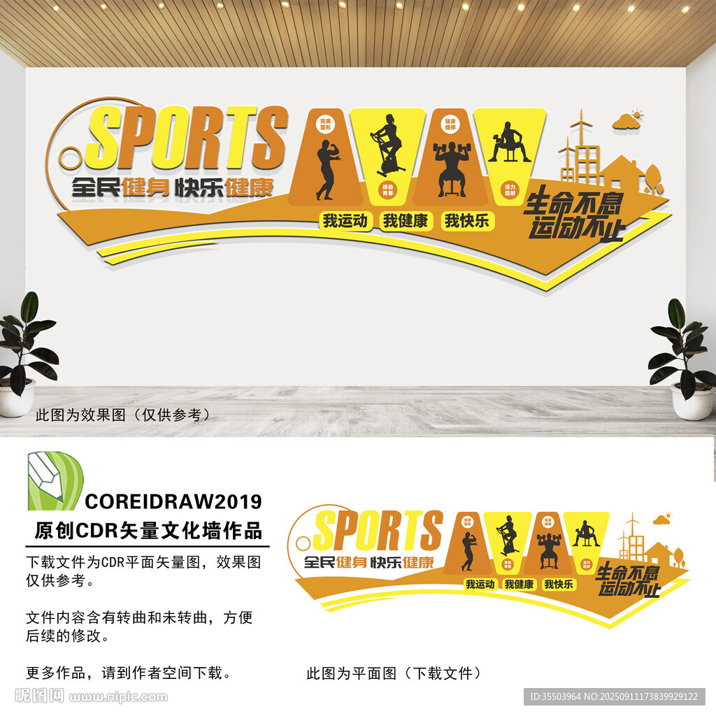 全民健身健身房文化墻