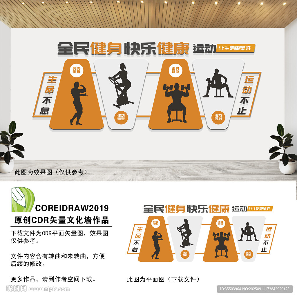 健身房文化墻