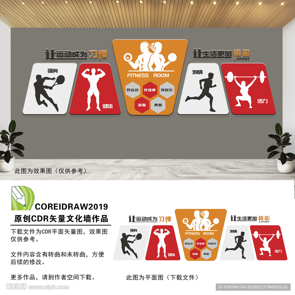 健身房文化墻