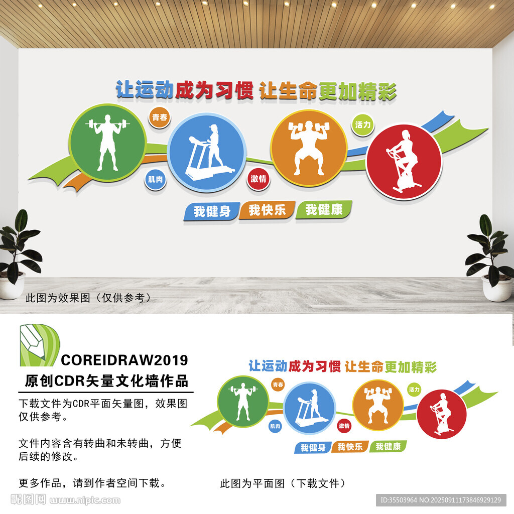 健身房文化墻