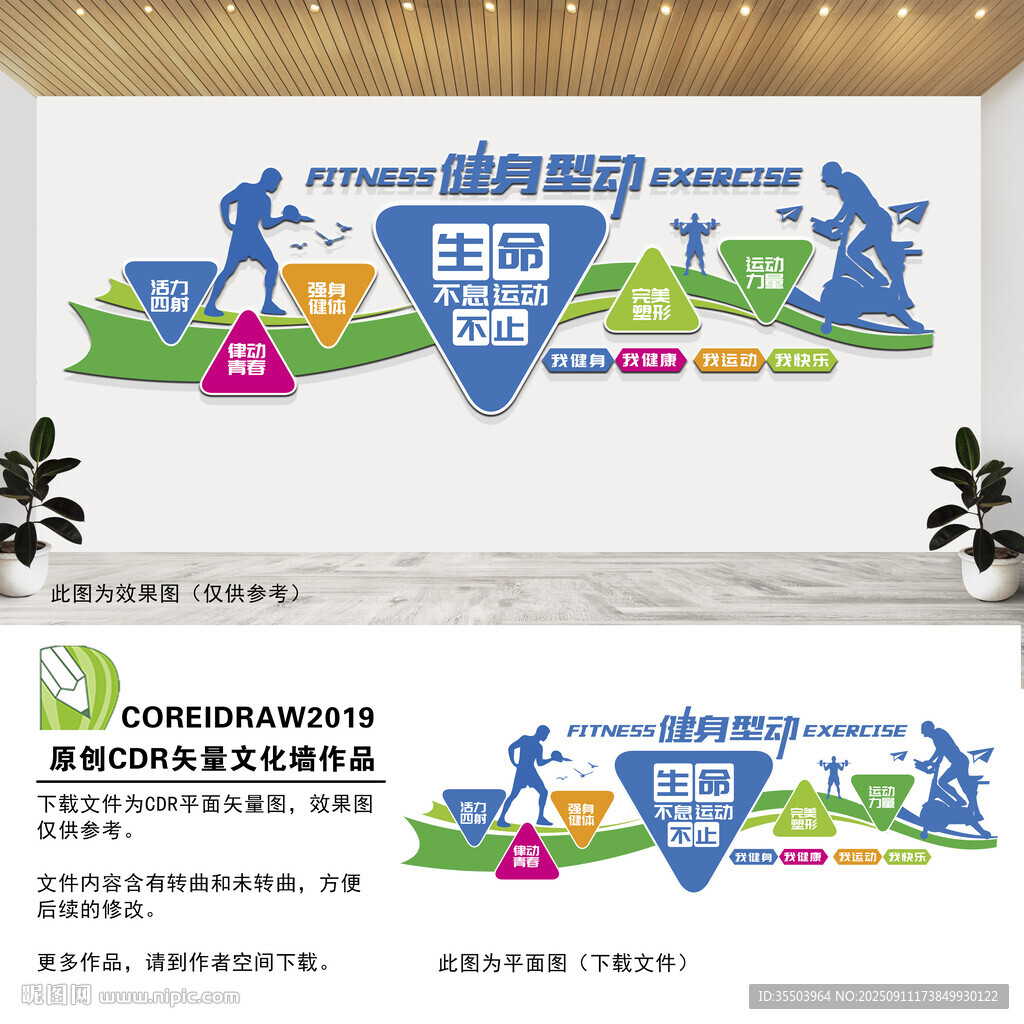 生命不息 運動不止 