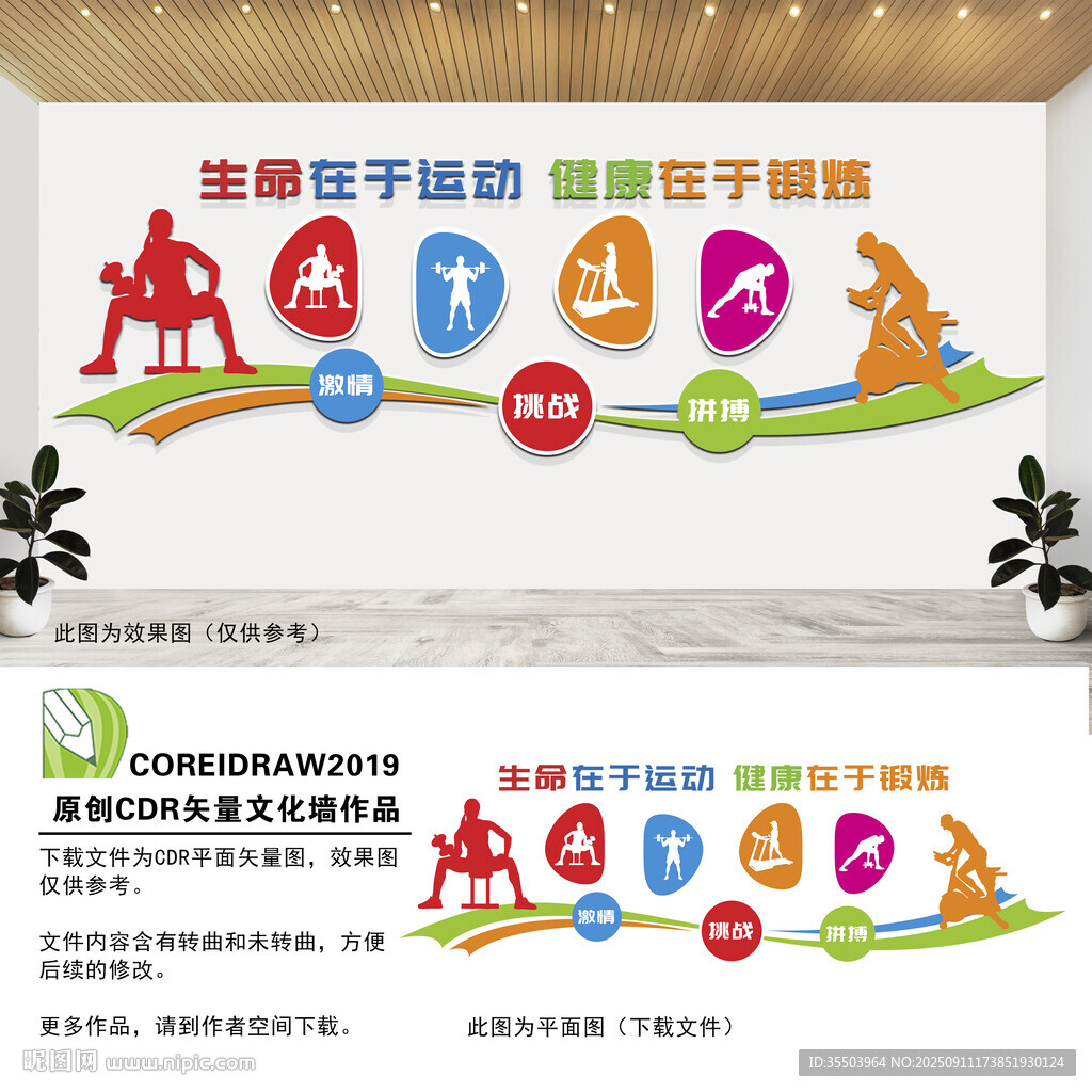 健身房文化墻