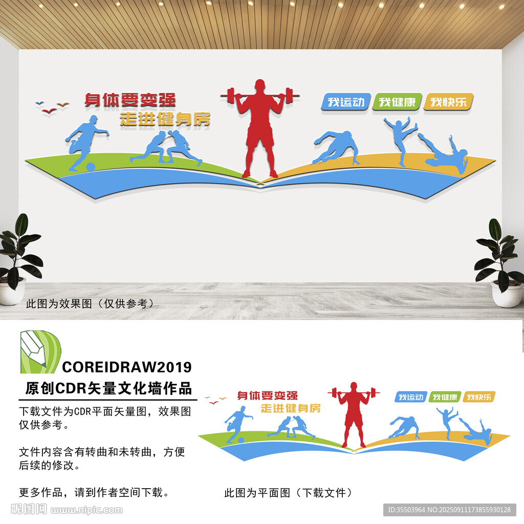 健身房文化墻