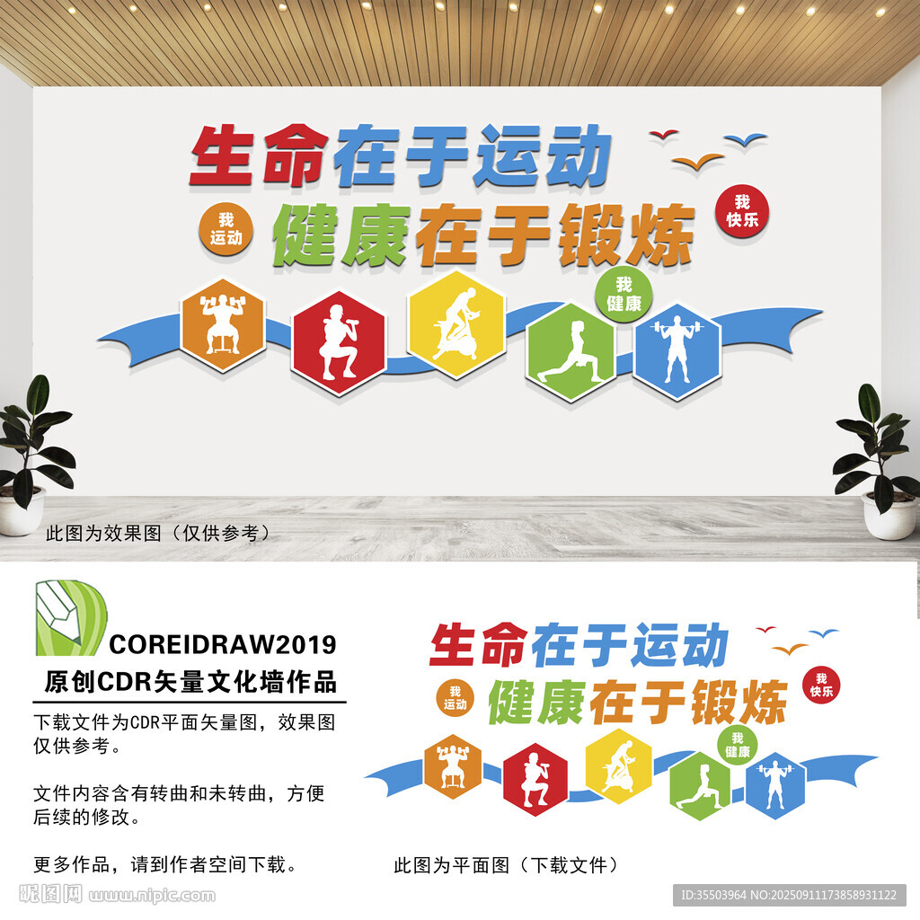 健身房文化墻