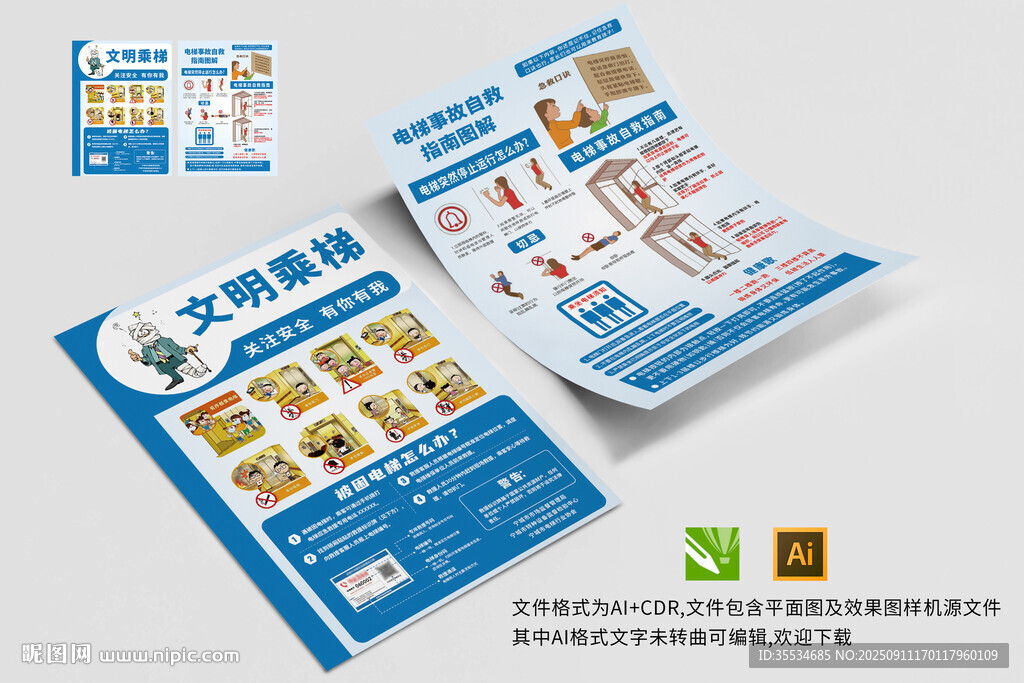 安全文明乘坐電梯宣傳單頁(yè)