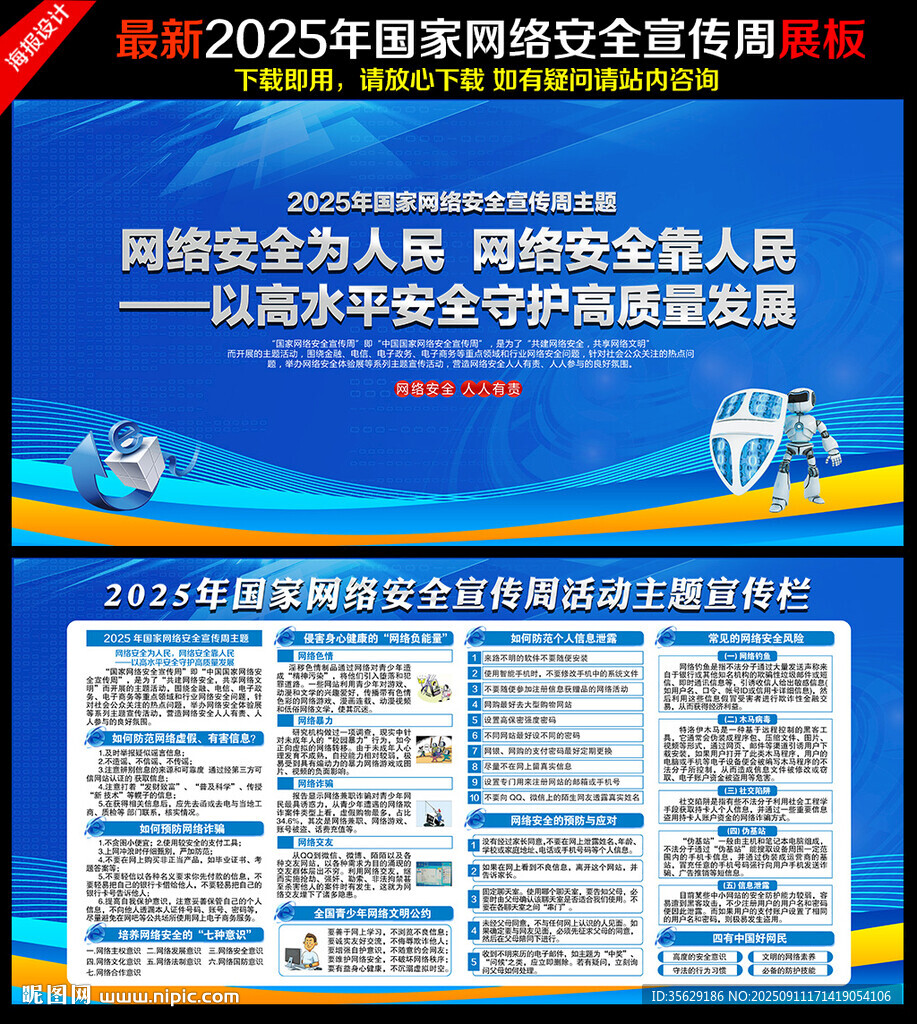 2025國家網(wǎng)絡安全宣傳周