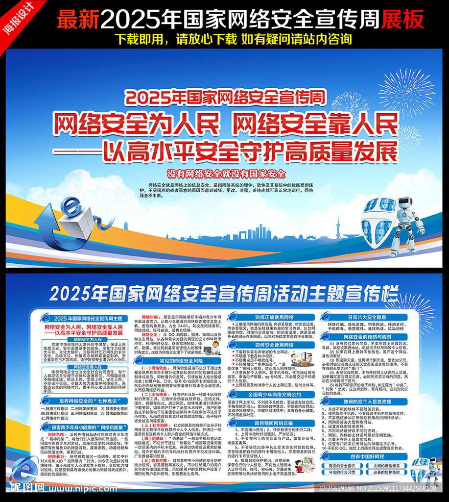 2025年國家網(wǎng)絡(luò)安全宣傳周