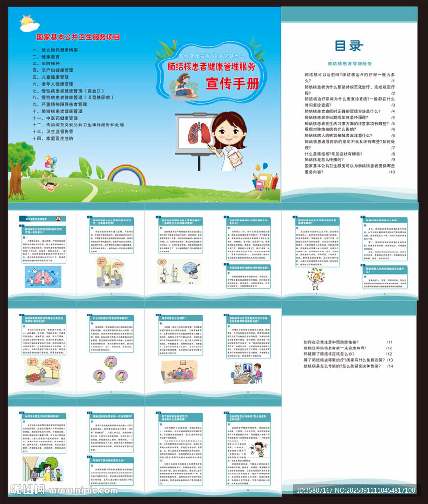 肺結(jié)核患者健康管理服務(wù)