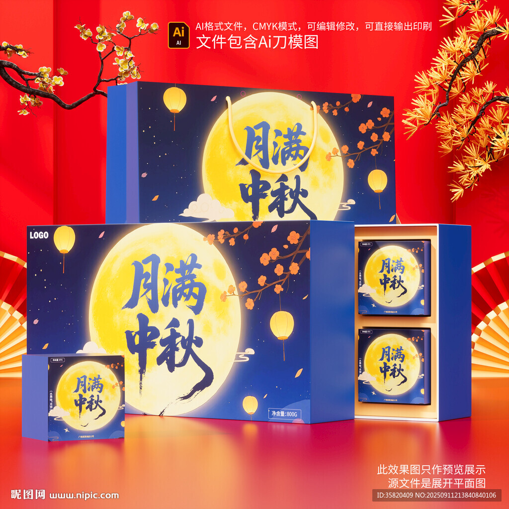 中秋月餅精美禮盒展示